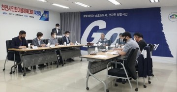 천안시민한마음체육대회, 11월 6일 개최 확정