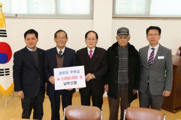 충주 남부신협 용산동 12개 경로당에 280만원 후원