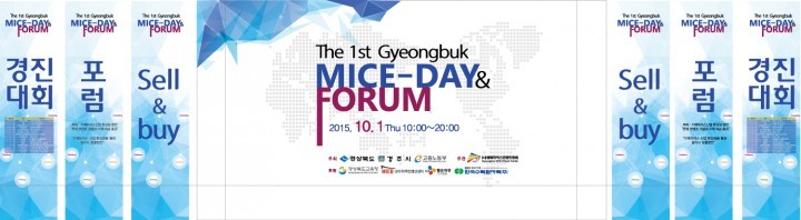 경주 하이코에서 제1회 경북 MICE-DAY & Forum 열려