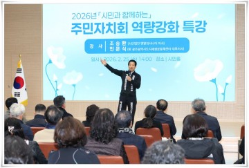 광양시, 주민자치회 역량강화 교육 실시 