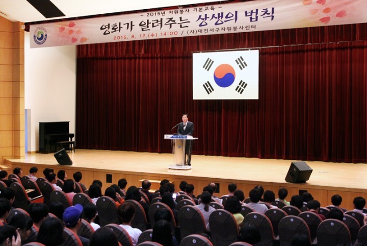 대전 서구, ‘2015 자원봉사 기본교육’ 실시