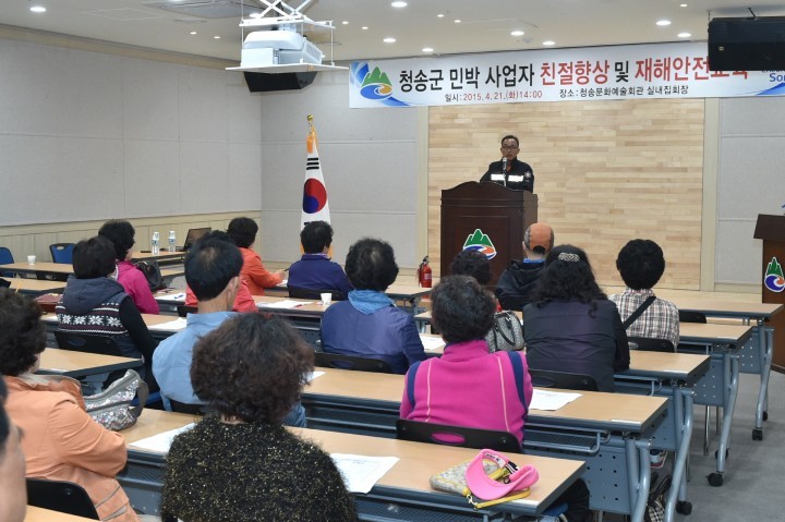청송군, 민박사업자 친절향상 교육