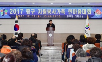 대전 중구, 2017 중구 자원봉사가족 한마음대회
