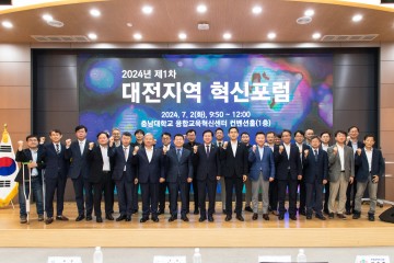 충남대-수자원공사, ‘제1회 대전지역혁신포럼’ 개최