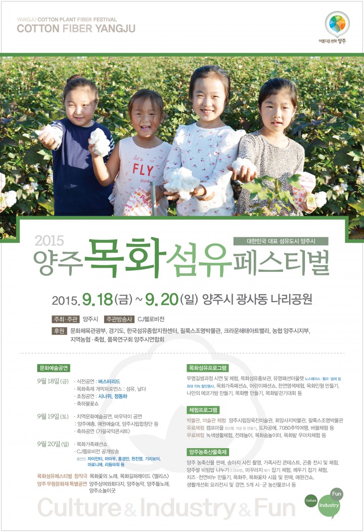 양주 목화섬유 페스티벌, 포근한 추억을 만들어가세요