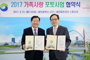 대전 서구·대전파프리카 스튜디오, 가족사랑 포토사업 협약