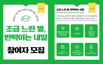 대전시사회서비스원, 경계선 지능 청년 자립 돕는 맞춤형 프로그램 본격 추진