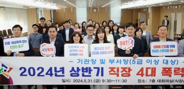 대전 동구, 상반기 직장 4대 폭력 예방교육 실시