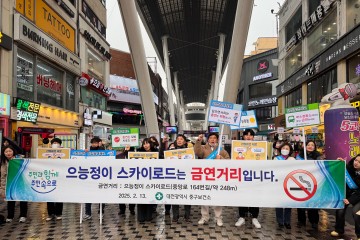 대전 중구, 으능정이 스카이로드 금연거리 지정 홍보 캠페인 실시