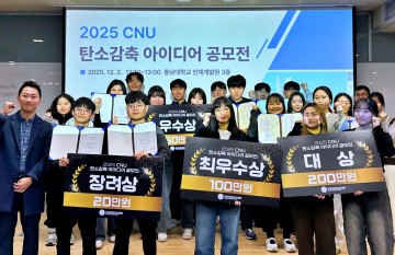 충남대, 탄소감축 공모전 개최…이동형 리필 스테이션 대상