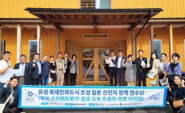 대전 유성구의회 사회도시위원회, 일본 목재친화도시 사례를 통해 탄소중립도시 조성 방안 모색
