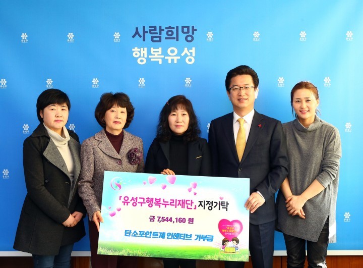 대전 유성구, 탄소포인트제 인센티브 기탁