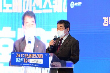 지역 디지털 뉴딜을 선도할 'ICT 이노베이션콤플렉스' 구축하는 김천