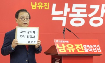 남유진 구미시장, 보수의 심장 경북도지사 선거 위한 대장정 시작