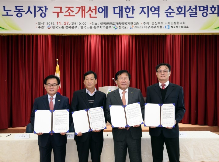  칠곡군, 노·사·민·정 실천결의대회 개최