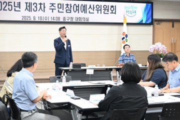 대전 중구, 2026년 주민참여예산 38건·7.7억 원 확정
