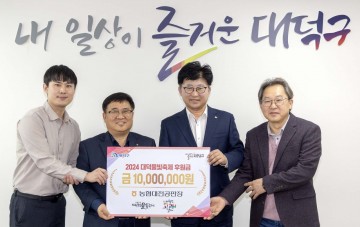 농협대전공판장, 2024 대덕물빛축제 후원금 기탁