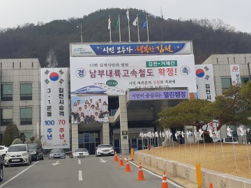 김천 그날의 함성을 대형 태극기 물결로