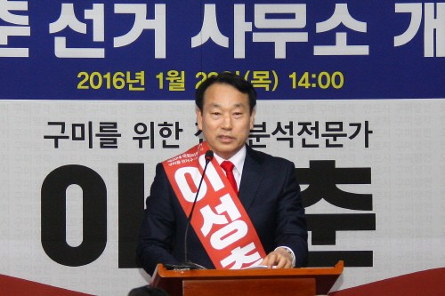 이성춘 예비후보 선거사무소 특별한 개소식 성황 
