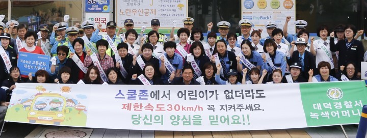 대전 대덕구, 교통유관 단체와 교통안전 캠페인 실시