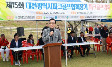 조원휘 대전시의회 의장 “파크골프, 대전 대표 생활체육으로 자리 잡았다”