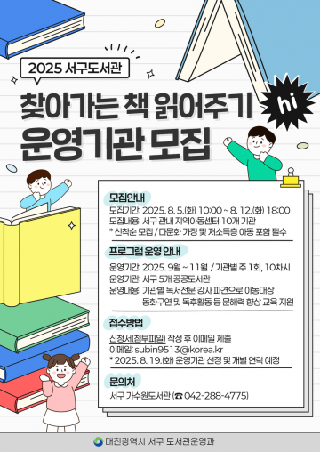 대전 서구, 다문화·저소득층 아동 대상 ‘찾아가는 책 읽어주기’ 운영