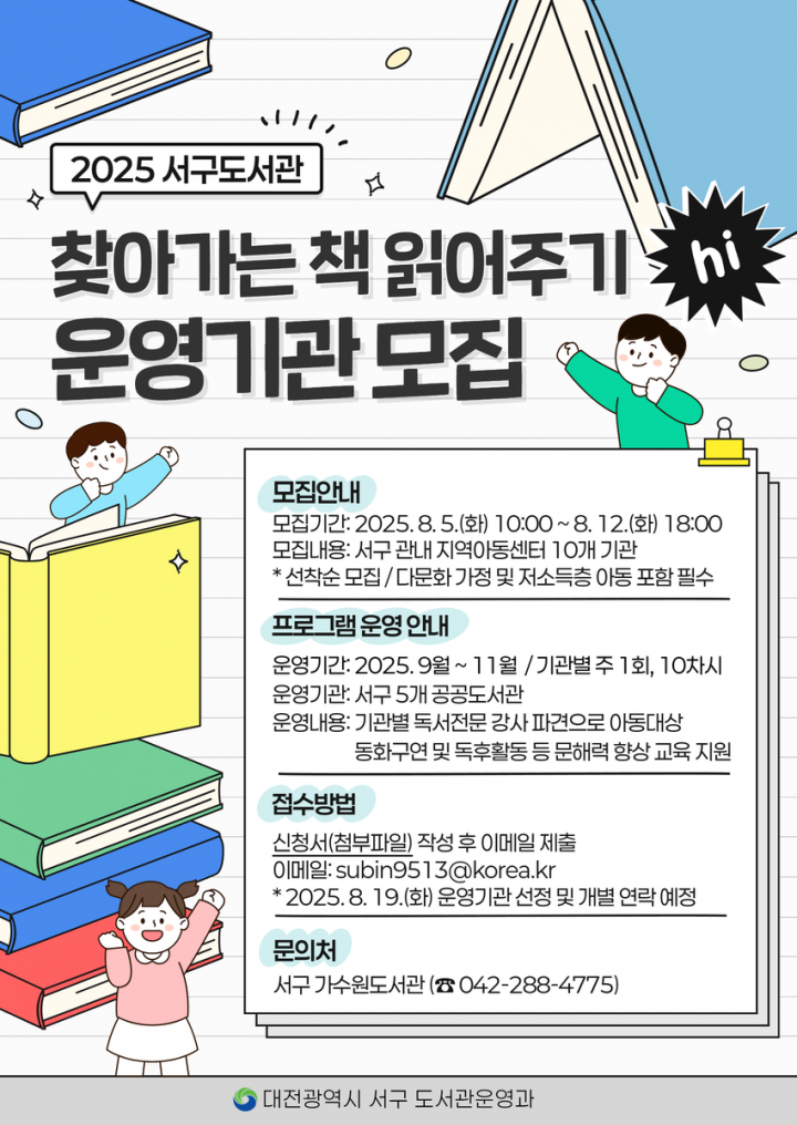 대전 서구, 다문화·저소득층 아동 대상 ‘찾아가는 책 읽어주기’ 운영