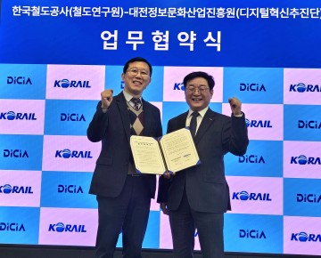 대전정보문화산업진흥원-코레일, 미래 모빌리티 연구개발 맞손