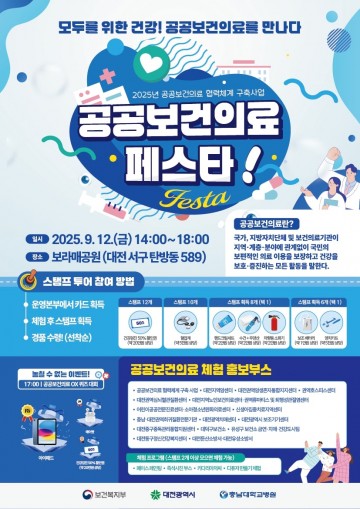 충남대병원, 12일 ‘공공보건의료 페스타’…대전시민 건강체험 장 마련