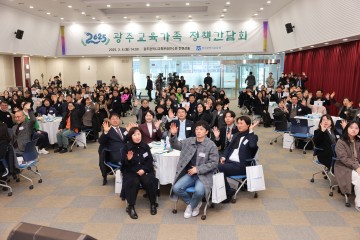 광주교육청, ‘광주교육가족 정책간담회’ 개최