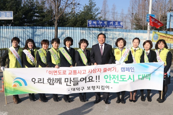 대전 대덕구, 교통유관 단체와 교통안전 캠페인 실시