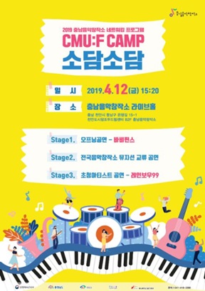 전국 음악창작소 뮤지션, 천안에 다 모인다