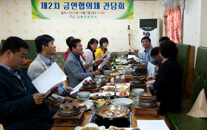 고령군 금연 협의체 간담회 개최