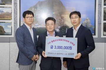 경북항운노조 울릉연락소, 울릉군에 장학금 3백만원 기탁!