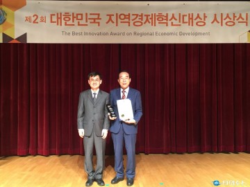 보은군, 대한민국 지역경제혁신대상 수상