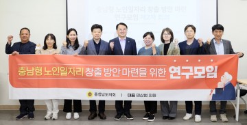 충남도의회, 노인일자리 창출 방안 논의…2차 연구모임 개최
