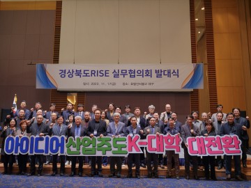 경상북도, '지역협업위원회 실무협의회' 발대식 개최