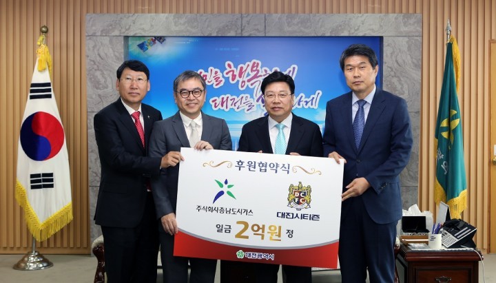 ㈜충남도시가스, 대전시티즌의 든든한 후원자로 나서