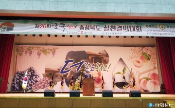 월남전참전자회 충청북도지부 호국안보실천결의대회 