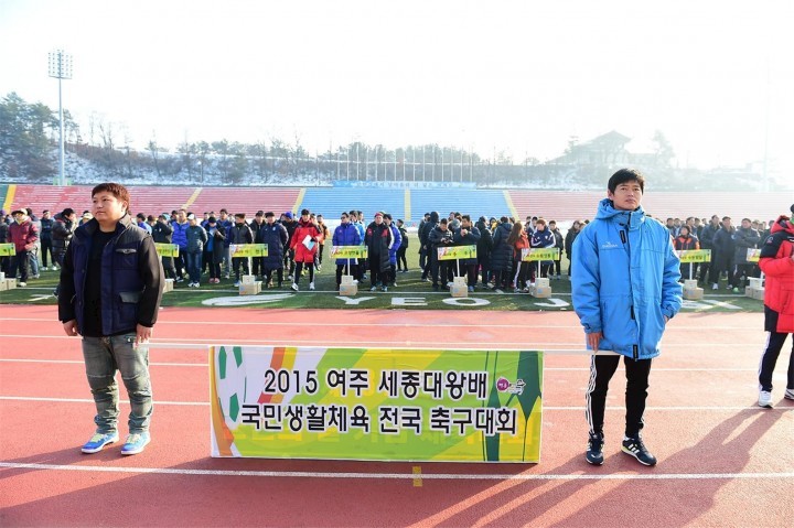 2015 여주 세종대왕배 생활체육 전국 축구대회