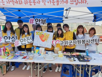 군위중‘따손’, 학부모와 함께 소확행플리마켓 행사 봉사