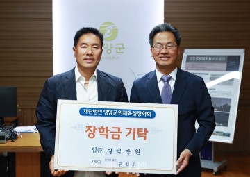 영양군 청기면출신 권철흠씨 인재육성장학금 100만원기탁 
