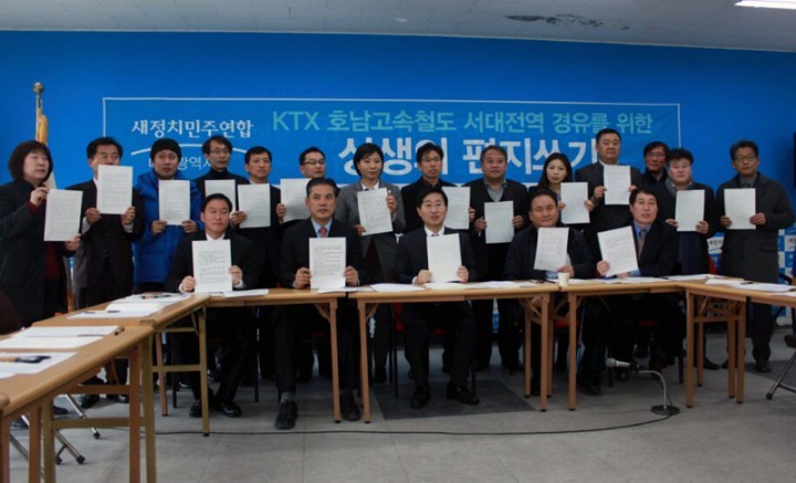 새정치민주연합 대전시당, ‘KTX 호남고속철도 서대전역 경유를 위한 상생의 편지쓰기’ 개최