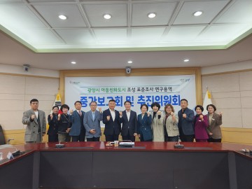 광양시, 아동친화도시 추진 위한 ‘표준조사 연구용역 중간보고회’ 개최