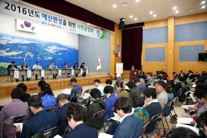 창원시 '2016년 예산편성 위한 시민공청회' 열어