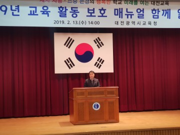 대전시교육청, 교육활동 보호를 위한 선생님들의 행복한 첫걸음!
