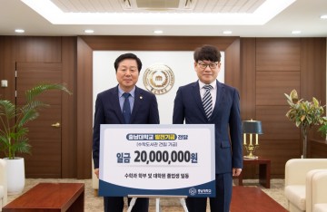 충남대 수학과 대학원 및 학부 졸업생, 발전기금 기부