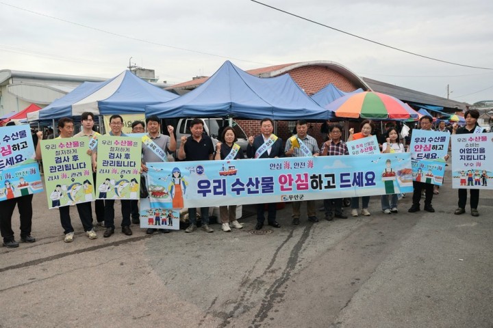 무안군, 전통시장 수산물 소비 활성화 촉진 캠페인 진행 이어가