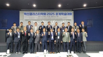 국립한밭대학교, 공공기술과 지역혁신클러스터 주제로 학술대회 공동 개최