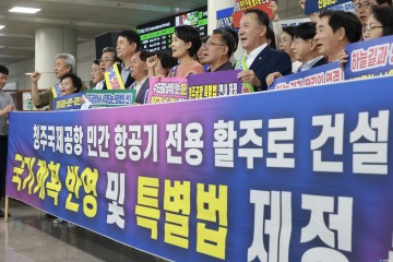 청주공항 민관정 공동위원회, 주요 현안사업 조속 추진 촉구